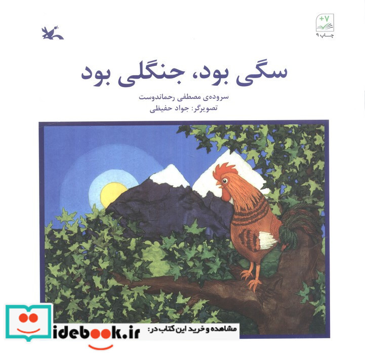 سگی بود جنگلی بود