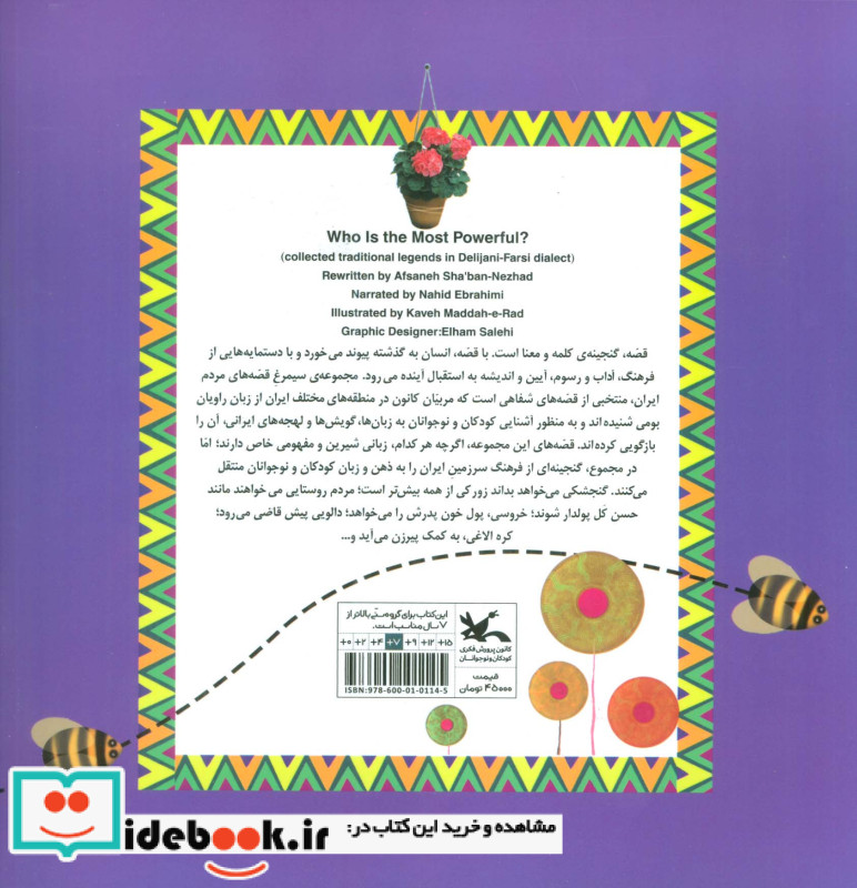 زور کی از همه بیشتره
