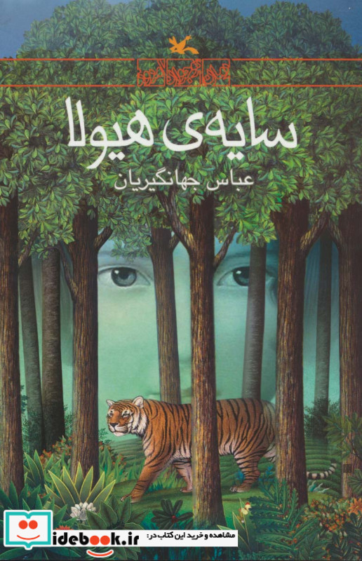 سایه هیولا