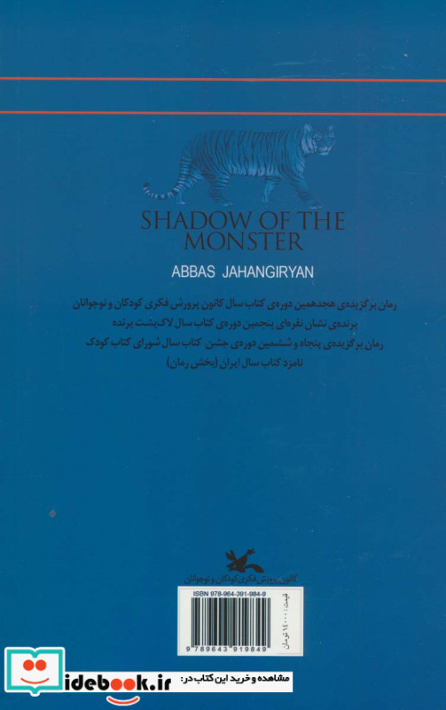 سایه هیولا
