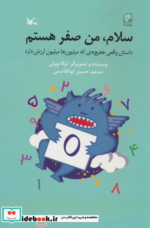 سلام من صفر هستم