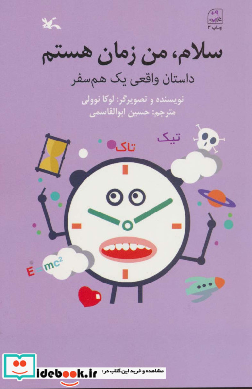 سلام من زمان هستم