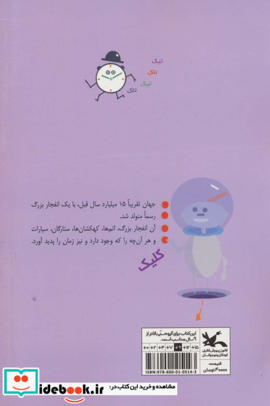 سلام من زمان هستم