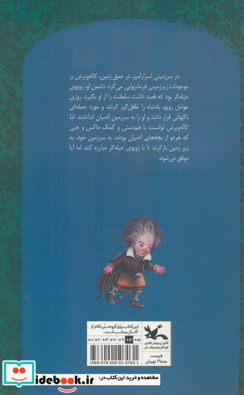 شاه کوچولو کاله ویرش