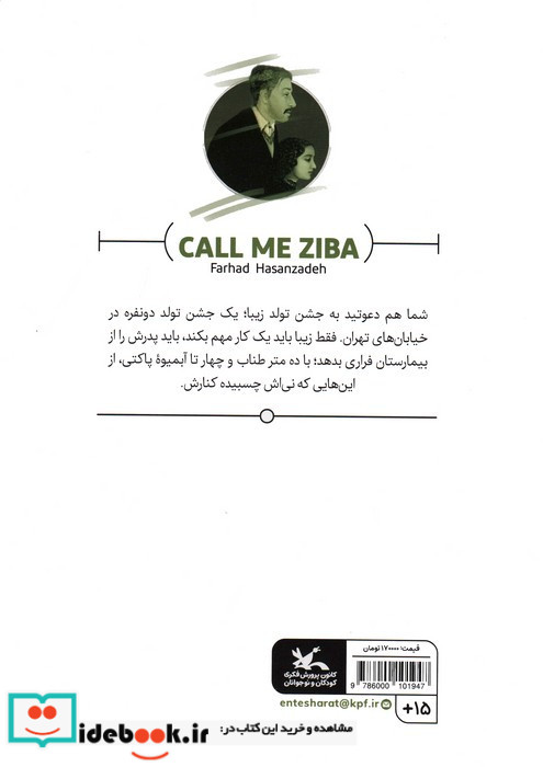 زیبا صدایم کن