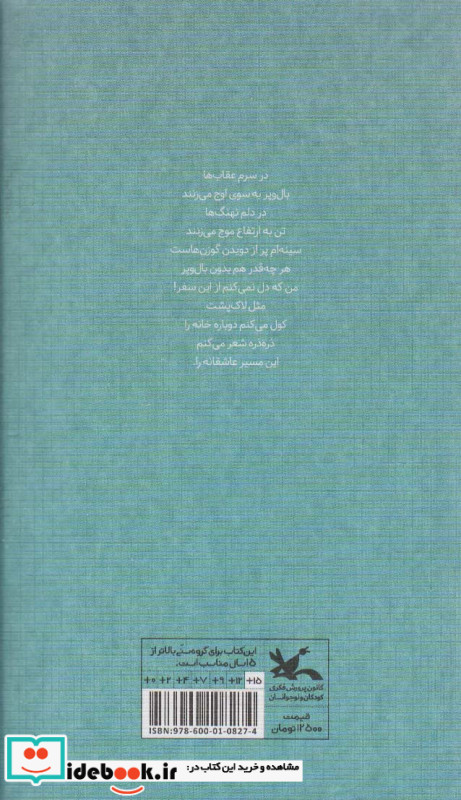 سینه ام پر از دویدن گوزن هاست