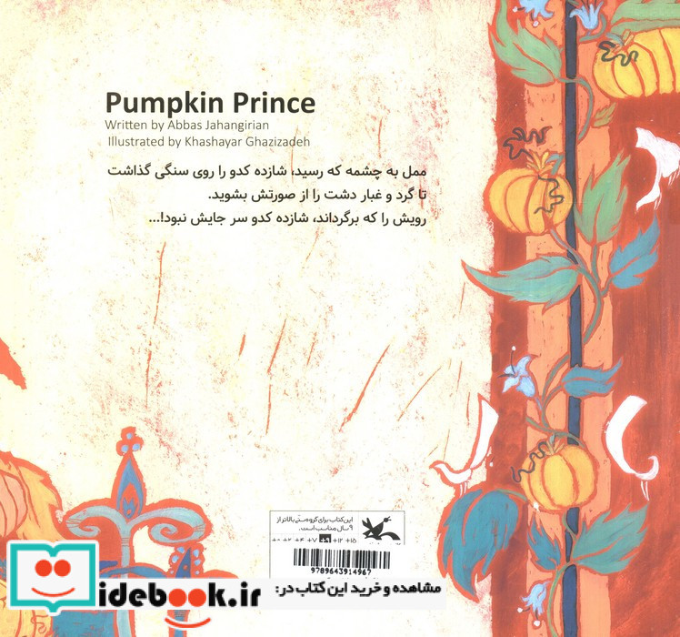 شازده کدو