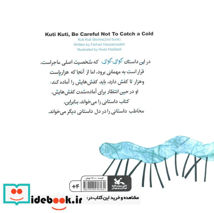 سرما نخوری کوتی کوتی