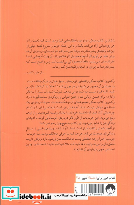 رک ترین کتاب ممکن