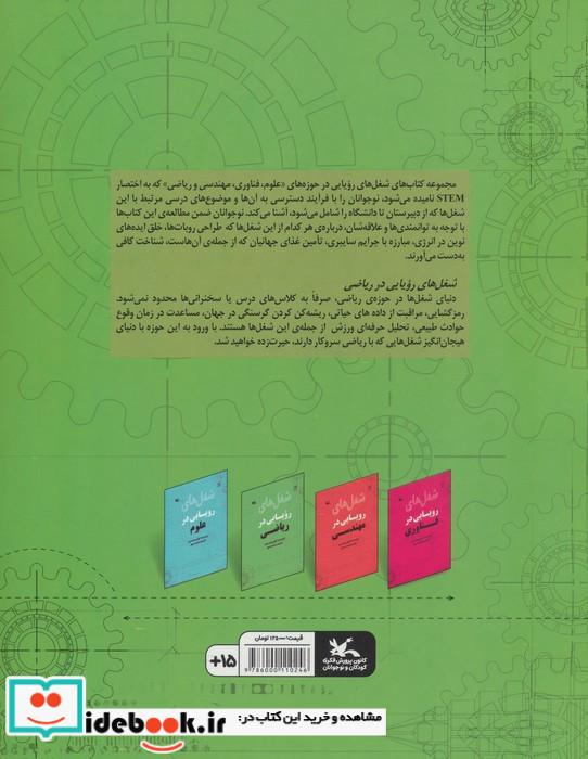 شغل های رویایی در ریاضی