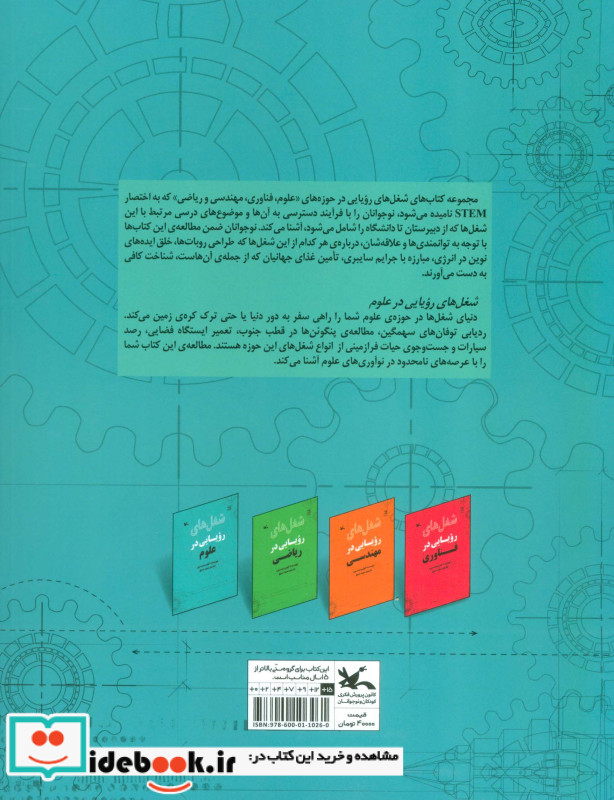 شغل های رویایی در علوم