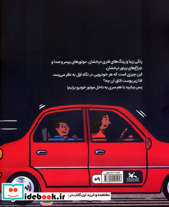 سرک کشیدن زیر پوست خودرو