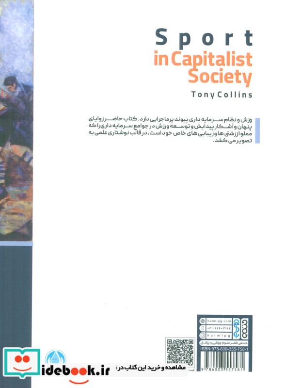 پیدایش ورزش در جوامع سرمایه داری