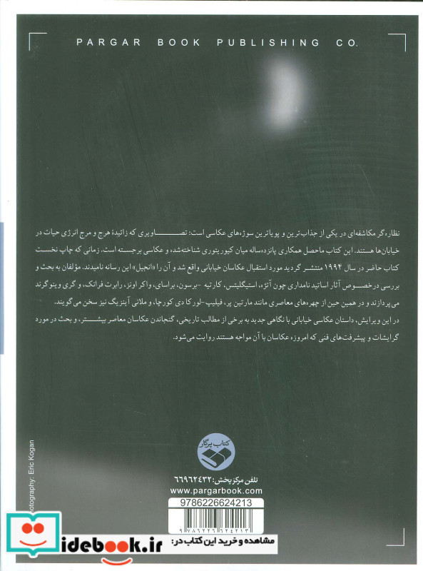 نظاره گر سرگذشت عکاسی خیابانی