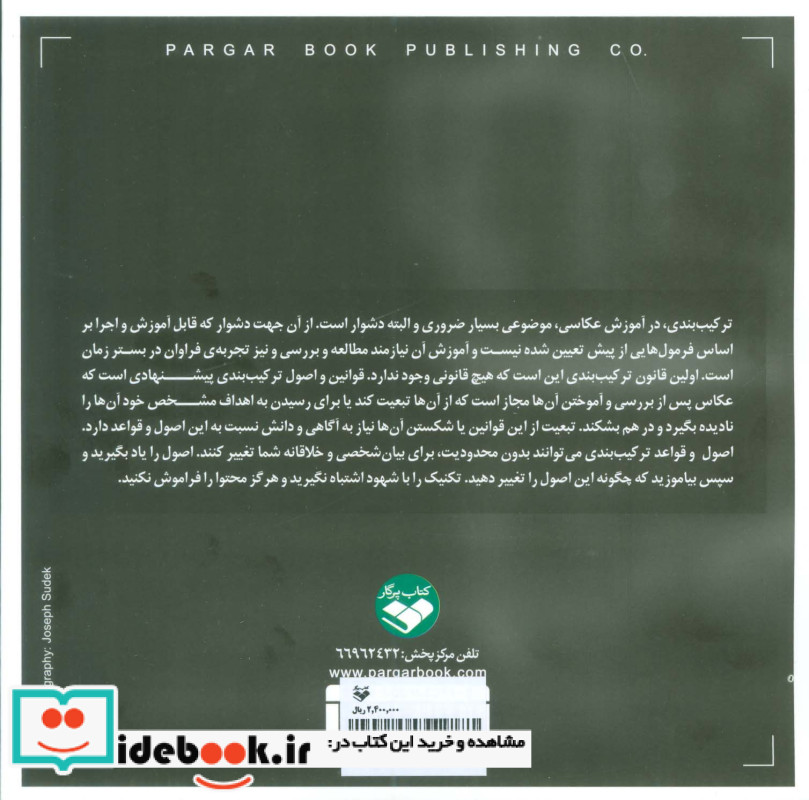 ترکیب بندی در عکاسی