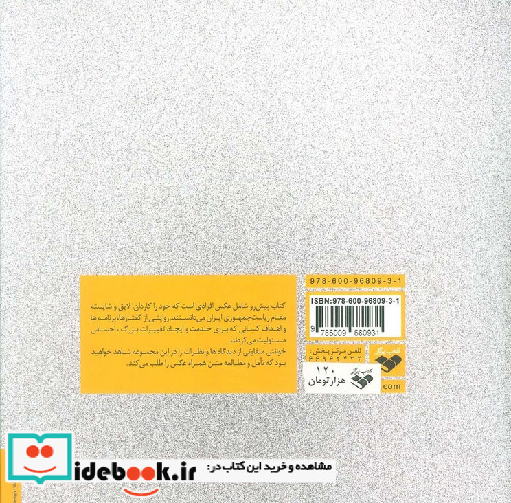 من رییس جمهور ایرانم