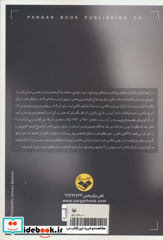 عکاسی در پسا آرمان شهر