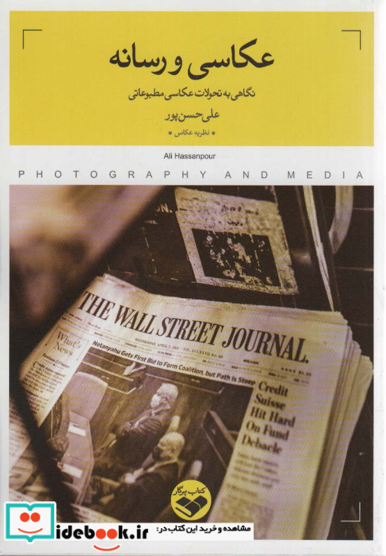 عکاسی و رسانه