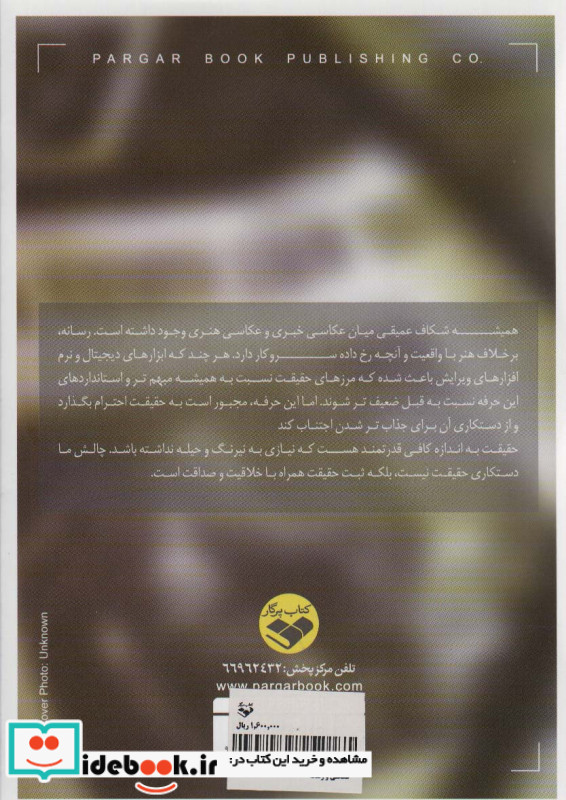 عکاسی و رسانه