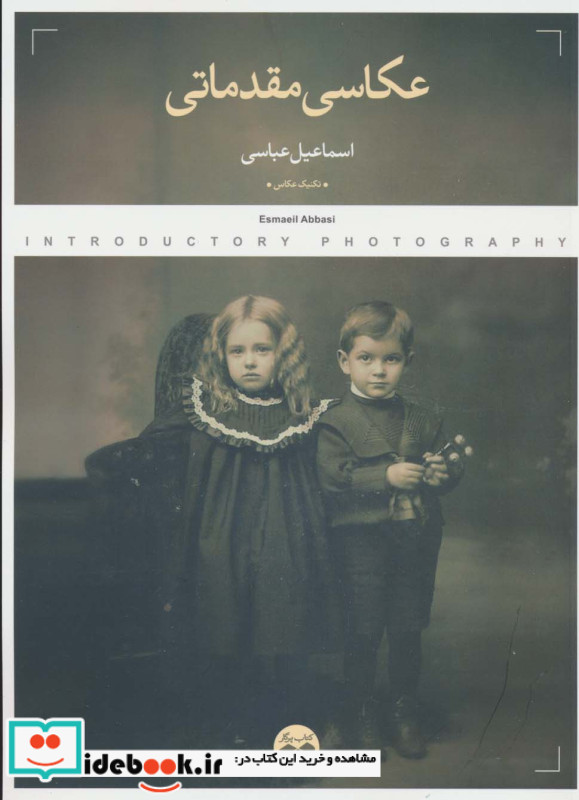 عکاسی مقدماتی