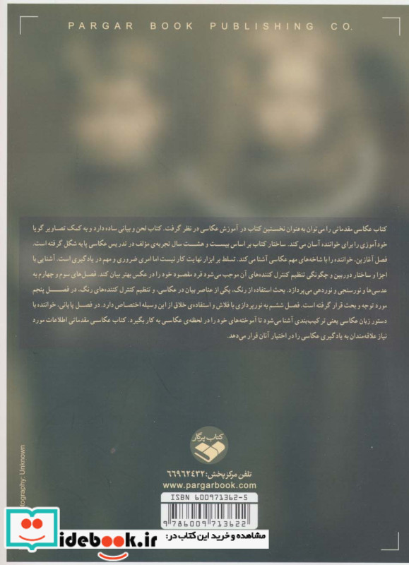 عکاسی مقدماتی