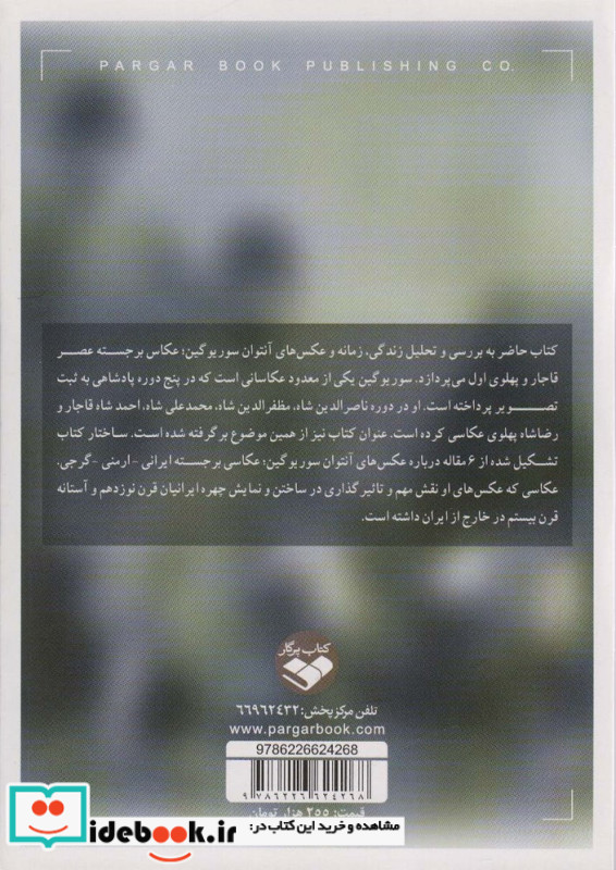 سوریوگین تصویرگر پنج دوران