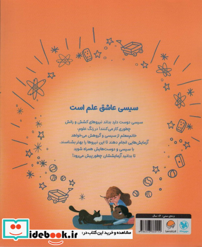 سیسی عاشق علم است نشر مهرسا قطع رحلی