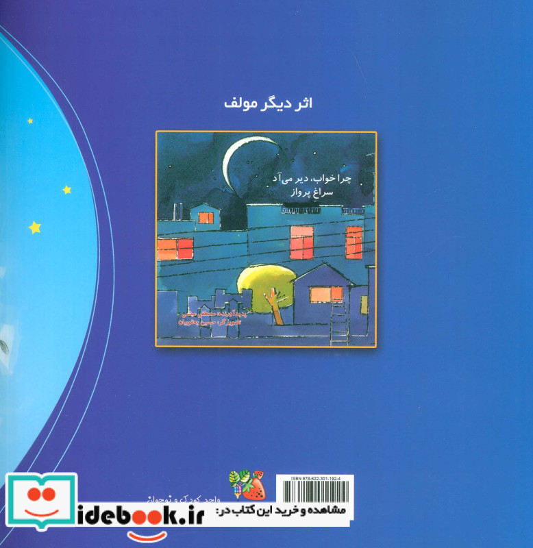 مانی و سفینه
