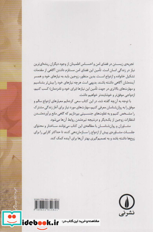 مشاوره پیش از ازدواج نشر نی