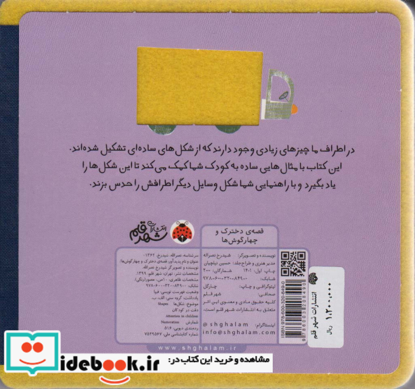 قصه ی دخترک و چهار گوش ها