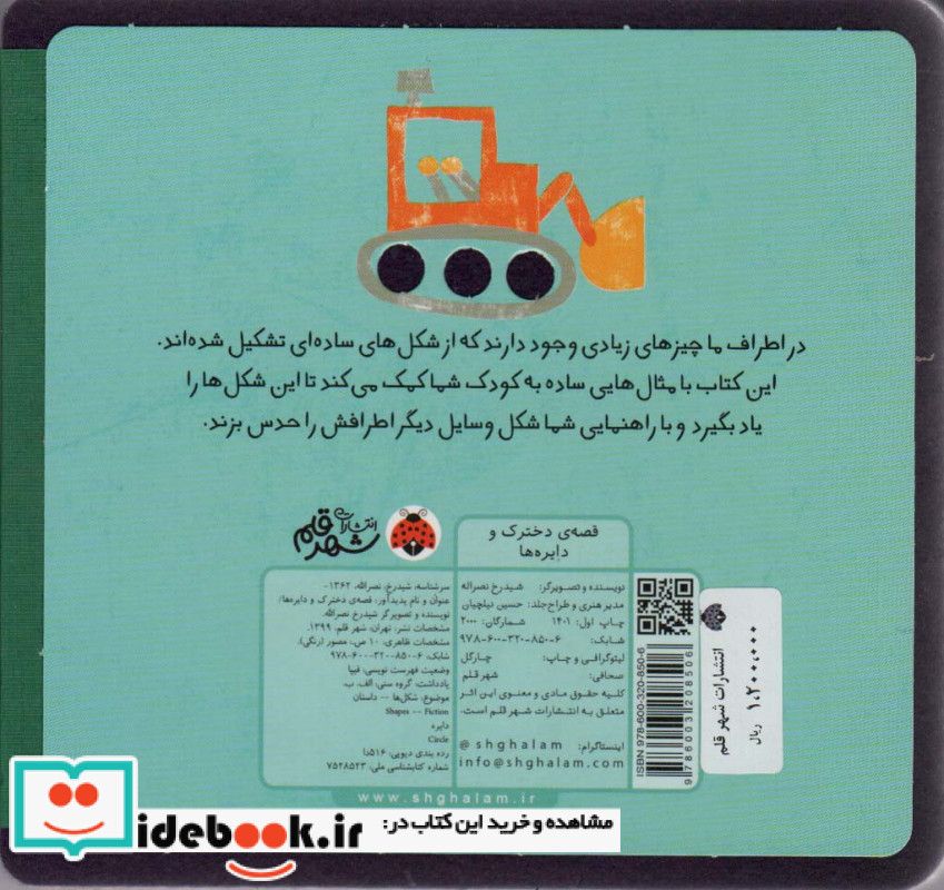 قصه ی دخترک و دایره ها