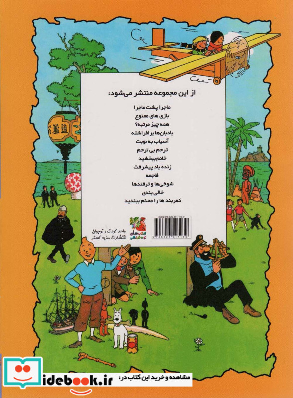 ماجرا پشت ماجرا