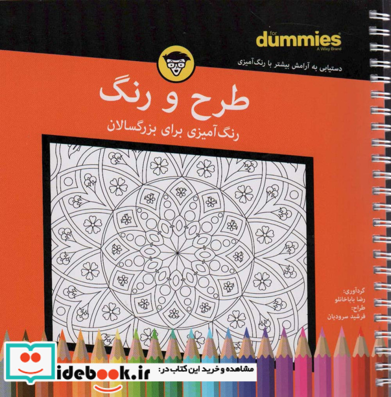 طرح و رنگ رنگ آمیزی بزرگسالان شمیز،خشتی،سیمی،آوند دانش