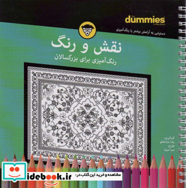 نقش و رنگ رنگ آمیزی بزرگسالان شمیز،خشتی،سیمی،آوند دانش
