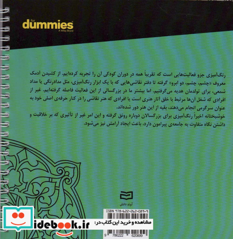 نقش و رنگ رنگ آمیزی بزرگسالان شمیز،خشتی،سیمی،آوند دانش