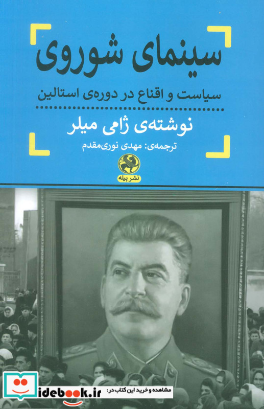 سینمای شوروی