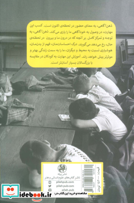 ذهن آگاهی در کلاس