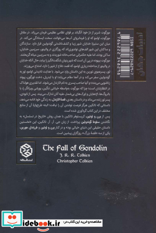 سقوط گوندولین