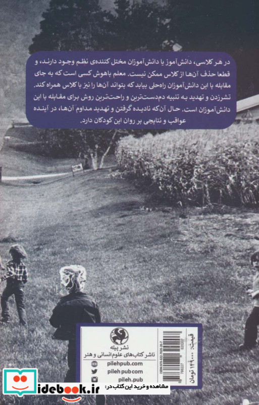 مدیریت رفتاری