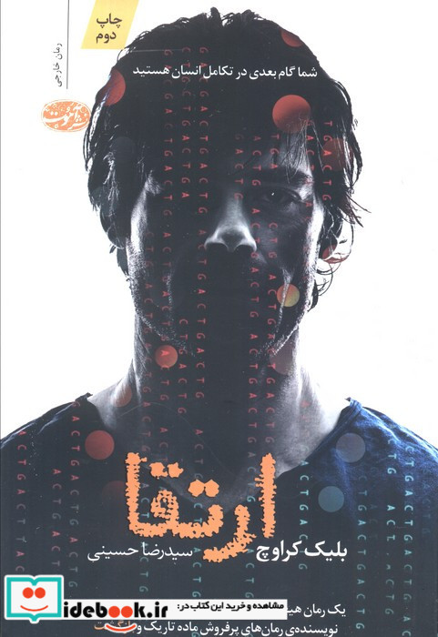 ارتقا