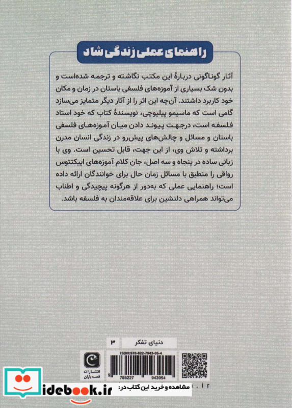 راهنمای عملی زندگی شاد