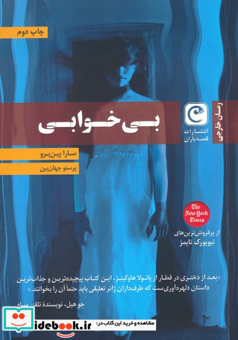 بی خوابی