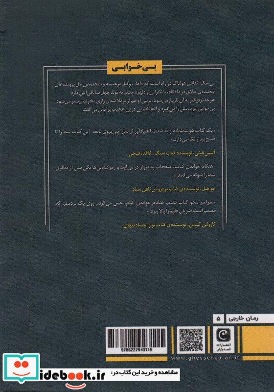 بی خوابی