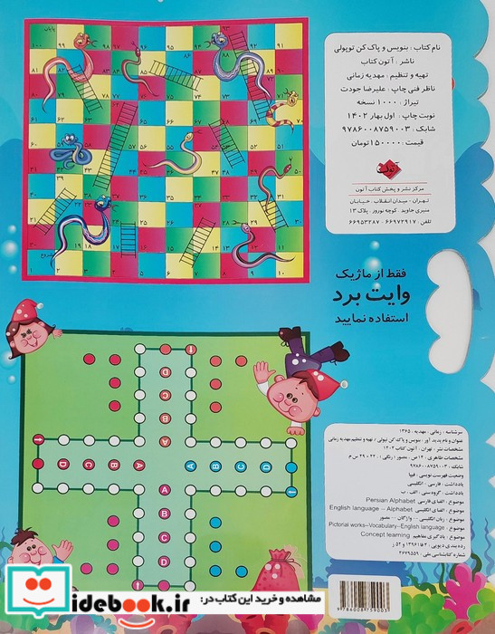 بنویس و پاک کن تپلی 2زبانه