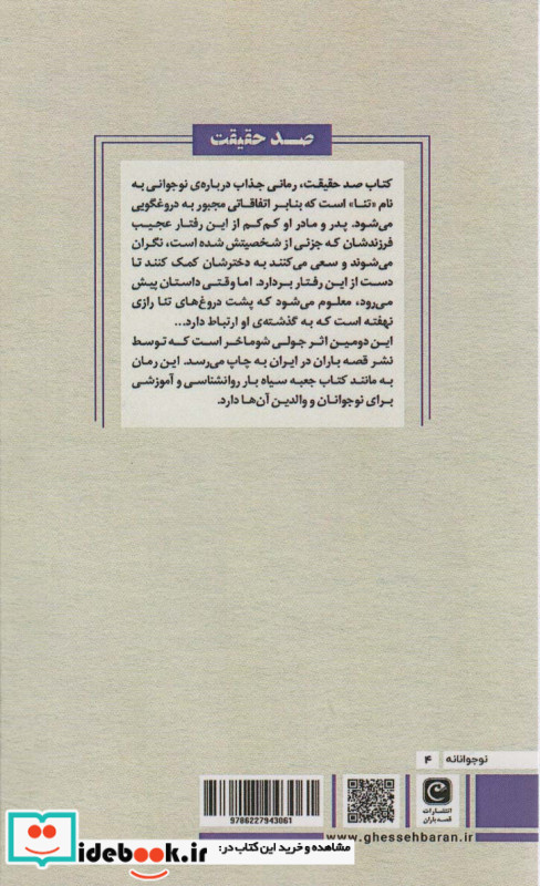صد حقیقت