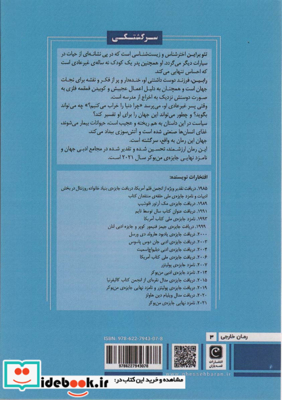 سر گشتگی