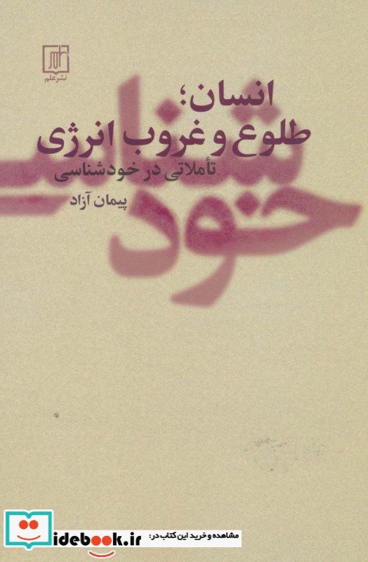 انسان طلوع و غروب انرژی