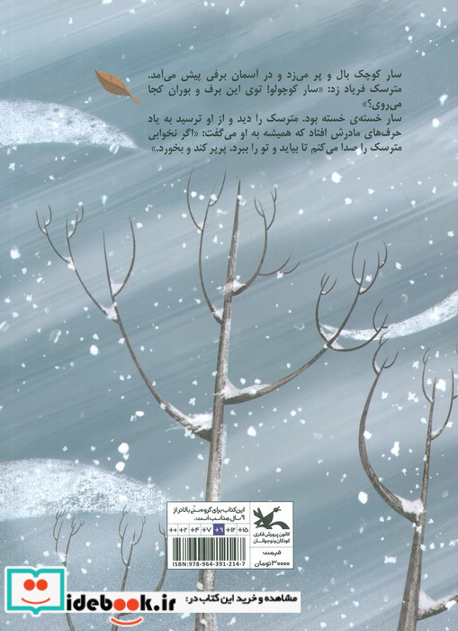 قلب مترسک