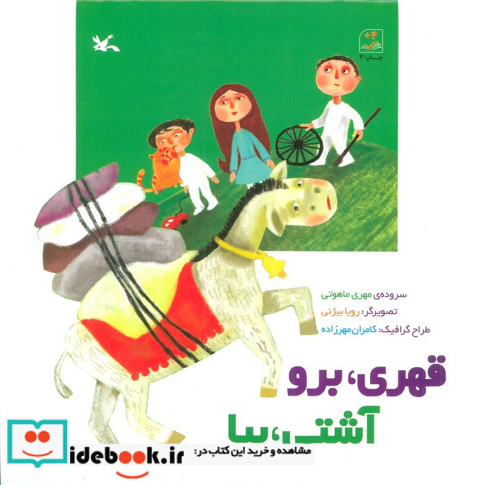 قهری برو آشتی بیا