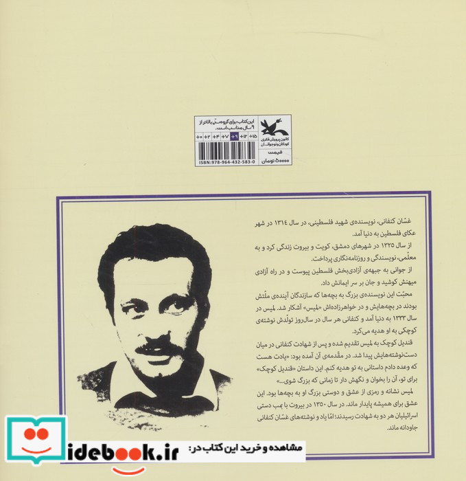 قندیل کوچک نشر کانون پرورش فکری کودکان و نوجوانان